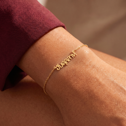 Custom Language Bracelet worn on the wrist, personalised name in another language