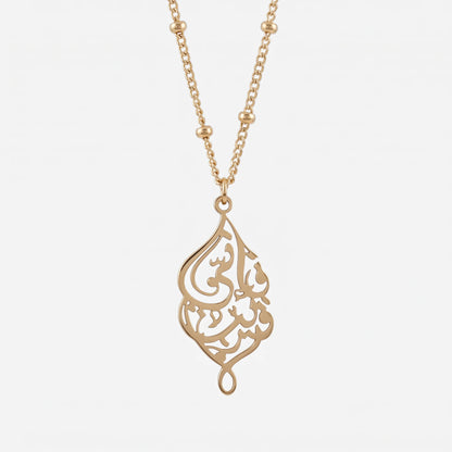 Arabic "I Am Near" Pendant